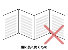 横に長く開くもの