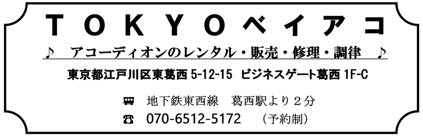 Tokyo・ベイ・アコ