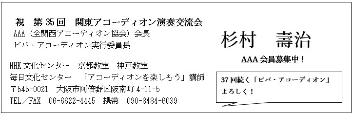 ビバ・アコーディオン