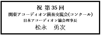 松永勇次