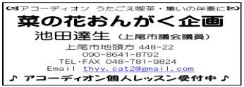 菜の花おんがく企画