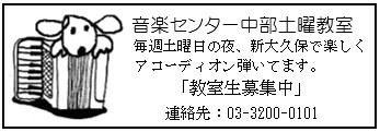 音楽センター中部土曜教室