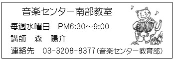 音楽センター南部教室