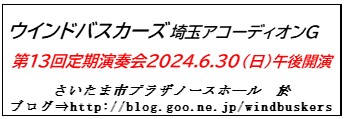 ウインドバスカーズ埼玉