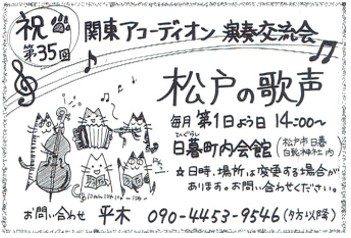 松戸のうたごえ