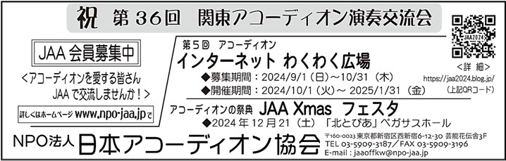 JAA NPO法人 日本アコーディオン協会