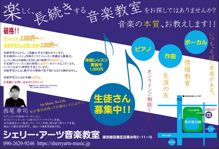 シュエリー・アーツ音楽教室