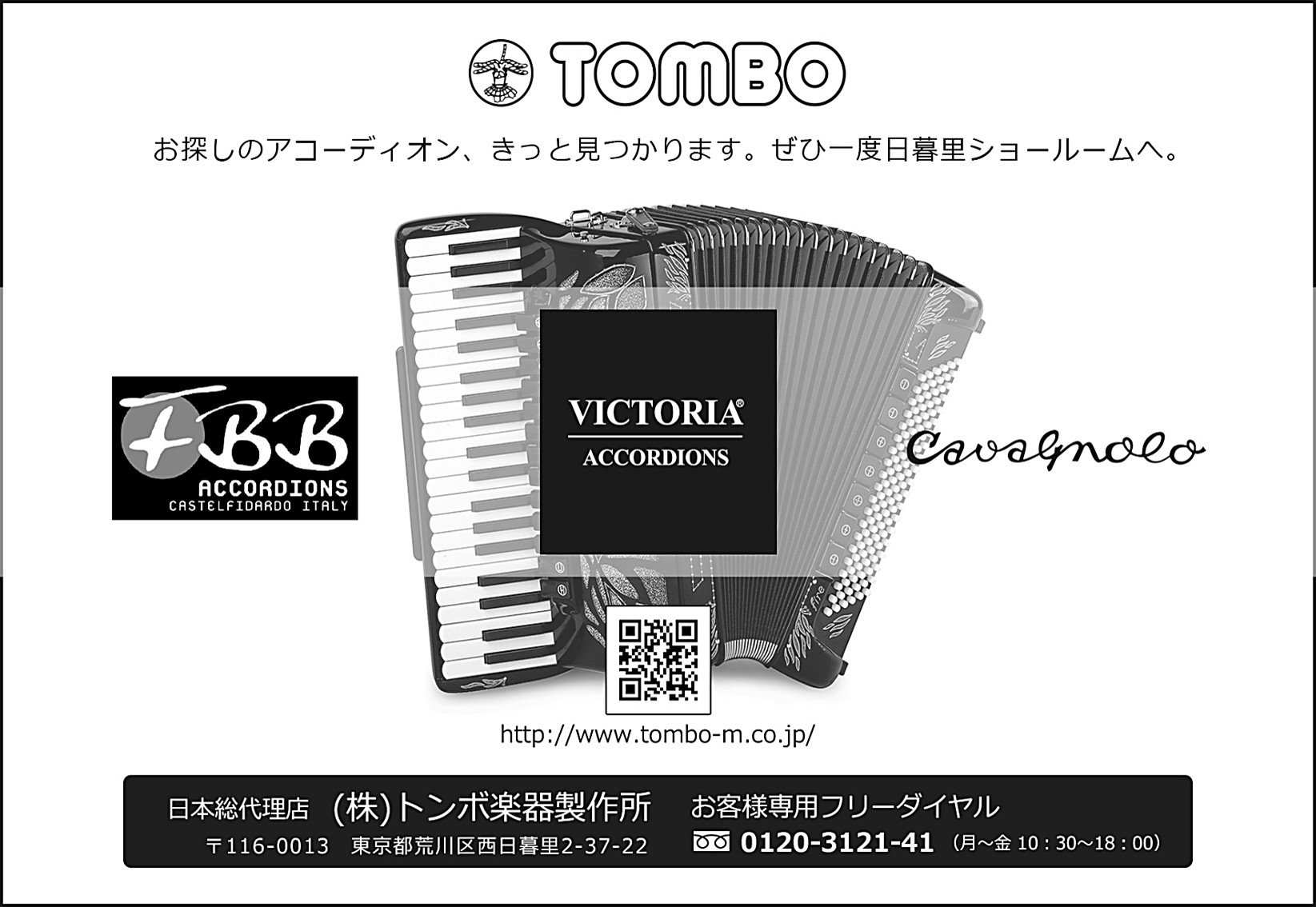 トンボ楽器製作所
