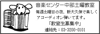 音楽センター中部土曜教室