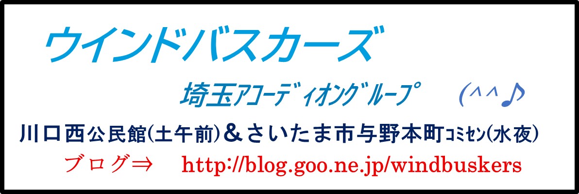 ウインドバスカーズ埼玉