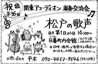 松戸のうたごえ