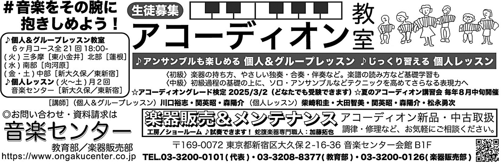 音楽センター教室