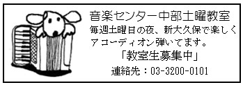 音楽センター中部土曜教室