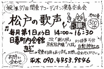 松戸のうたごえ