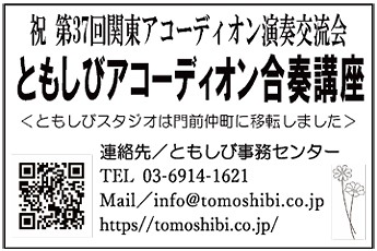ともしびアコーディオン合奏講座